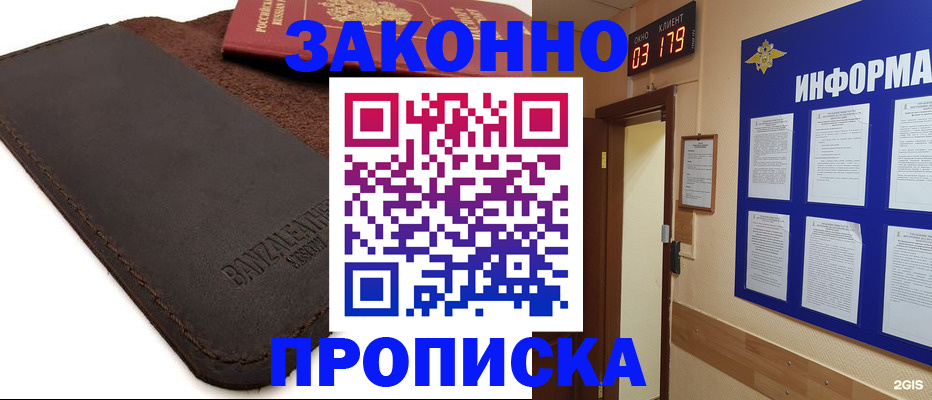 прописка штамп в Петропавловске-Камчатском