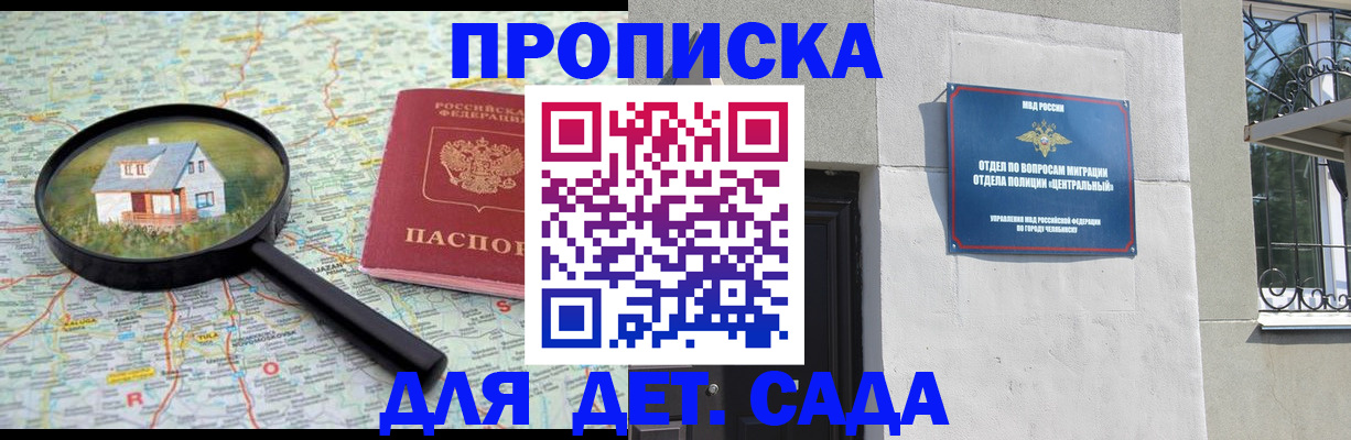 прописка ребенка в Петропавловске-Камчатском